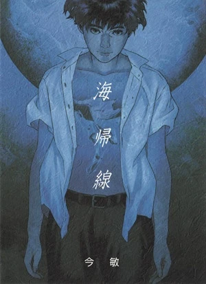 Manga: Tropic of the Sea
