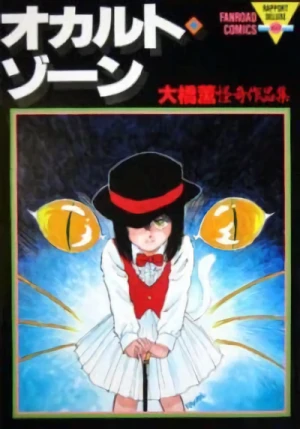 Manga: Occult Zone