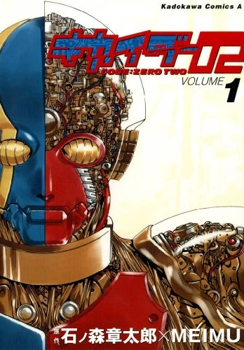 Manga: Kikaider Code 02