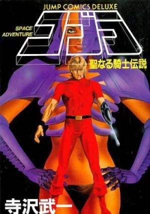 Manga: Space Adventure Cobra: Seinaru Kishi Densetsu