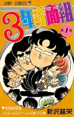 Manga: 3-nen Kimengumi