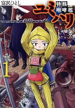 Manga: Tokumu Houkoukan Yumihari