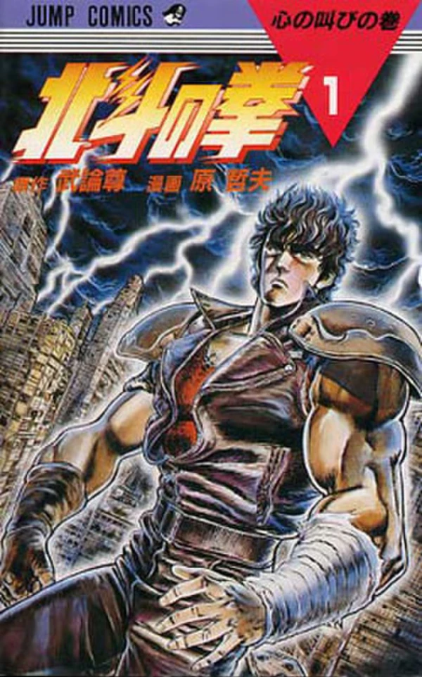 Manga: Fist of the North Star