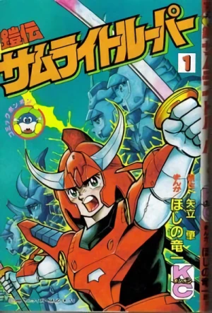 Manga: Shin Yoroiden Samurai Trooper