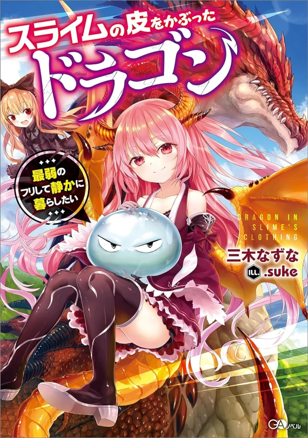 Manga: Slime no Kawa o Kaburu Dragon: Saijaku no Furishite Shizuka ni Kurashitai