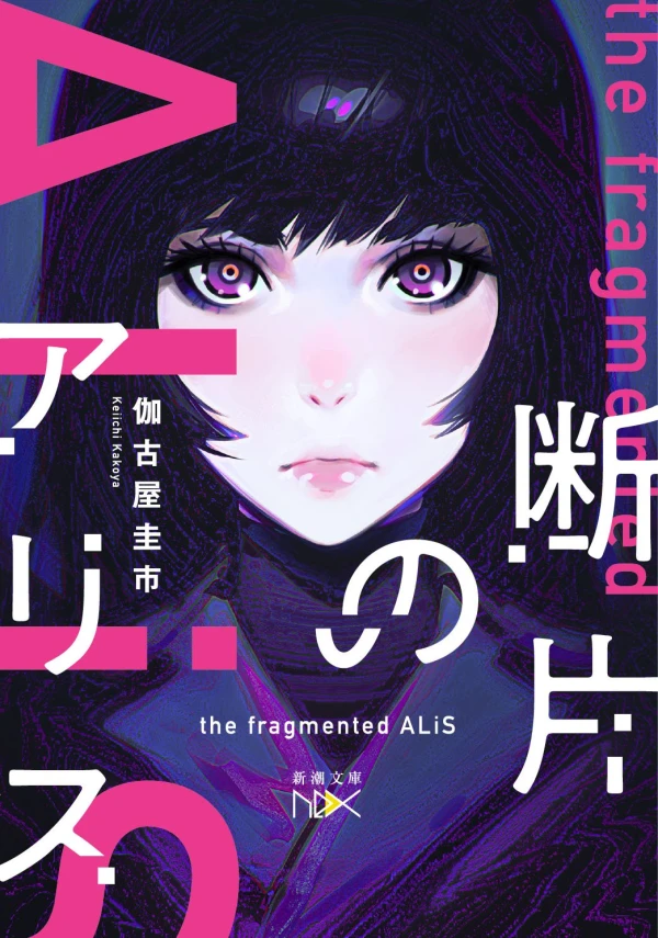 Manga: Danpen no Alis