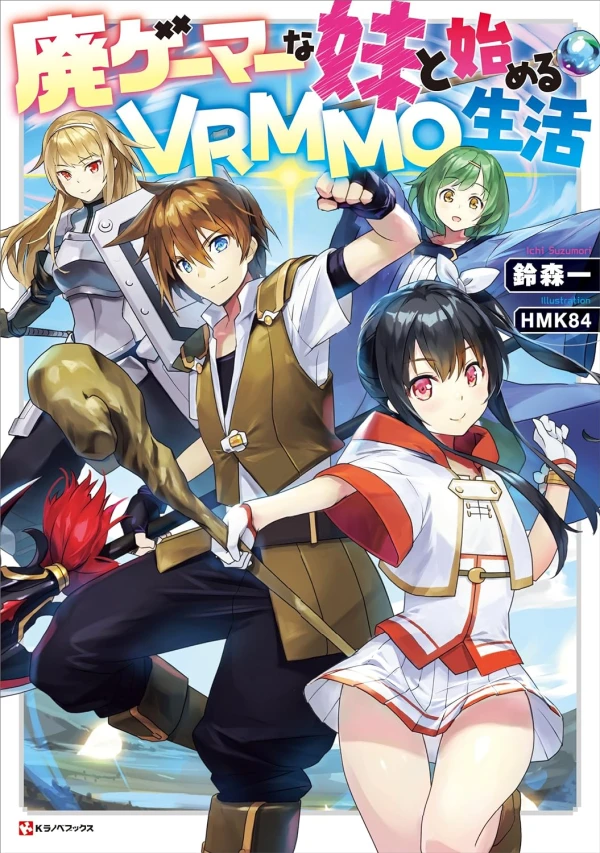 Manga: Hai Gamer na Imouto to Hajimeru VRMMO Seikatsu