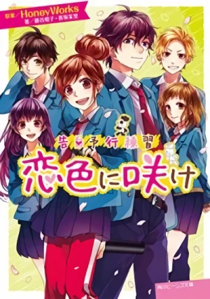 Manga: Kokuhaku Yokou Renshuu: Koi Iro ni Sake