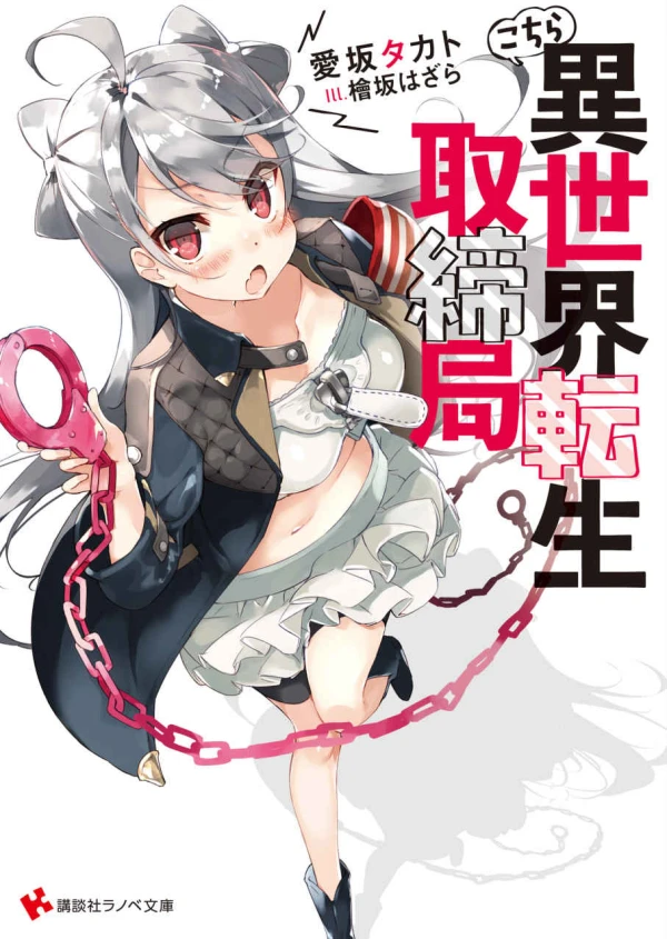 Manga: Kochira Isekai Tensei Torishimari Kyoku