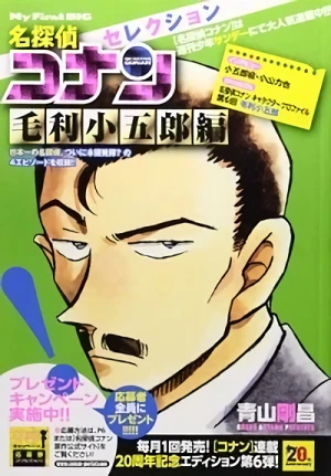 Manga: Meitantei Conan: Selection Mouri Kogorou-hen