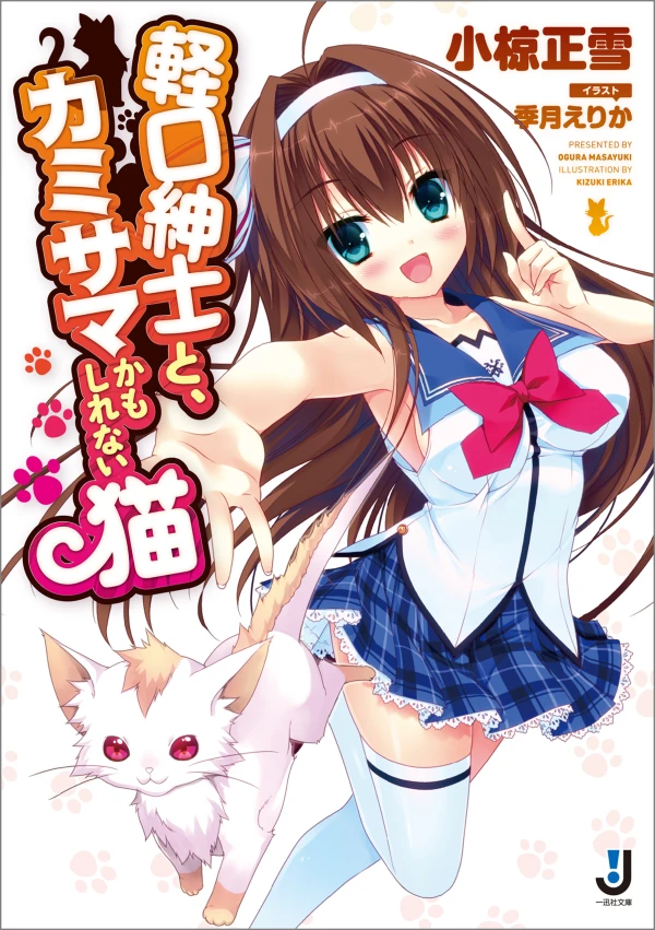 Manga: Karukuchi Shinshi to, Kamisama ka mo Shirenai Neko