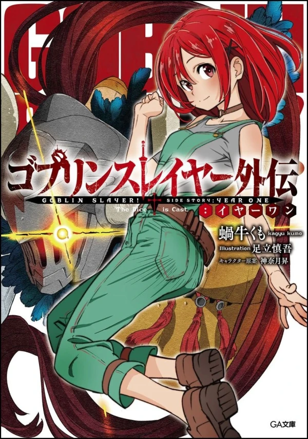 Manga: Goblin Slayer Side Story: Year One