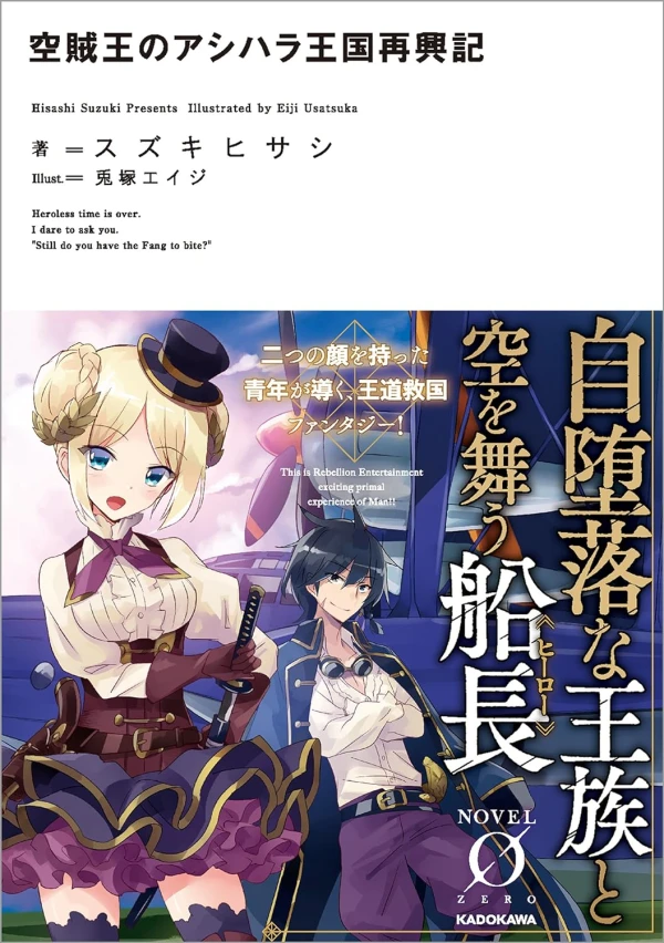 Manga: Kuuzoku Ou no Ashihara Oukoku Saikouki
