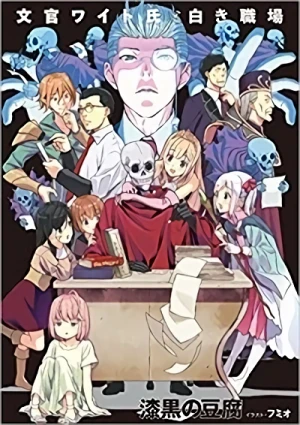 Manga: Bunkan Wight Shi to Shiroki Shokuba