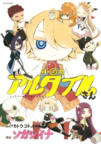 Manga: Shoukoku no Altair-san