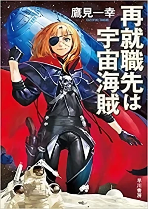 Manga: Saishuushoku wa Uchuu Kaizoku
