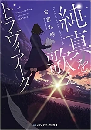 Manga: Junshin o Utae, Traviata
