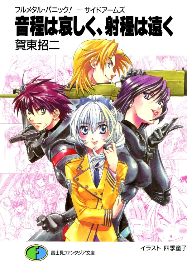 Manga: Full Metal Panic! Side Arms