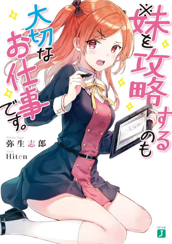Manga: Imouto o Kouryaku Suru no mo Taisetsu na Oshigoto desu.