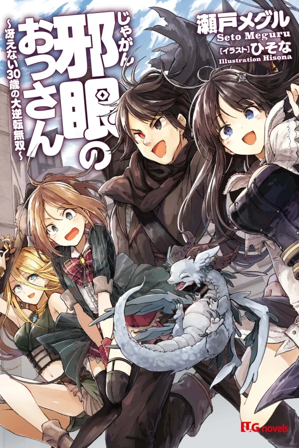 Manga: Jagan no Ossan: Saenai 30-sai no Daigyakuten Musou