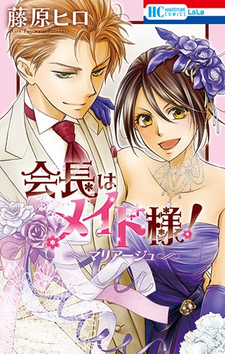 Manga: Kaichou wa Maid-sama! Marriage