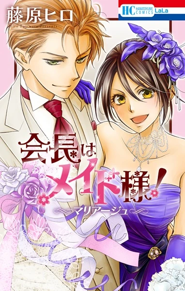 Manga: Kaichou wa Maid-sama!: Marriage
