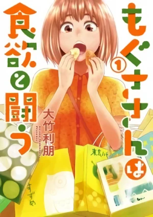 Manga: Mogusa-san wa Shokuyoku to Tatakau