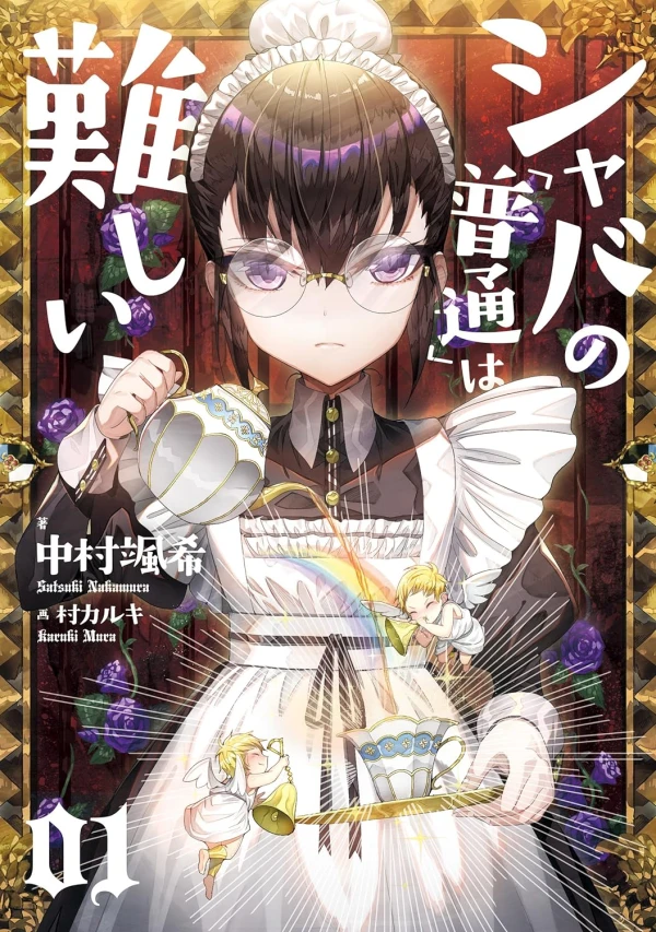 Manga: Shaba no “Futsuu” Muzukashii