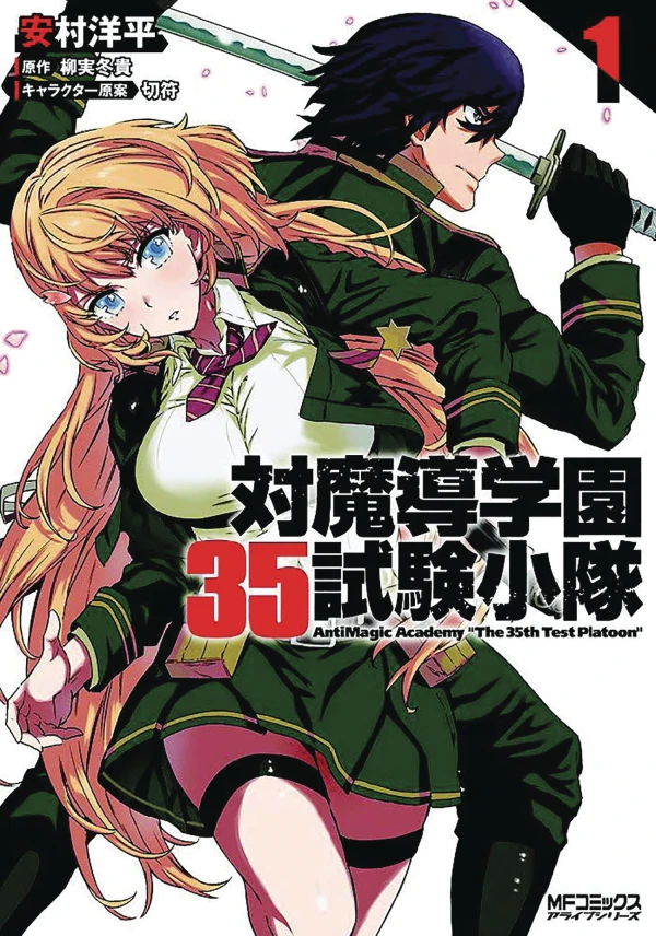 Manga: Anti-Magic Academy: The 35th Test Platoon - The Complete Missions