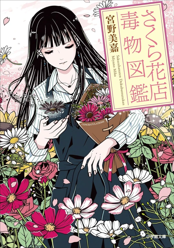Manga: Sakura Hanaten: Dokubutsu Zukan