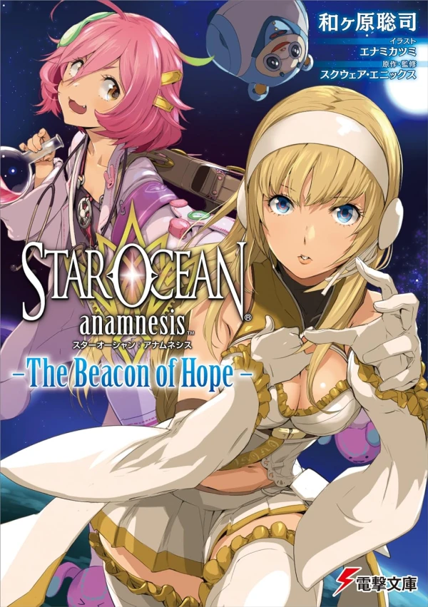 Manga: Star Ocean: The Beacon of Hope