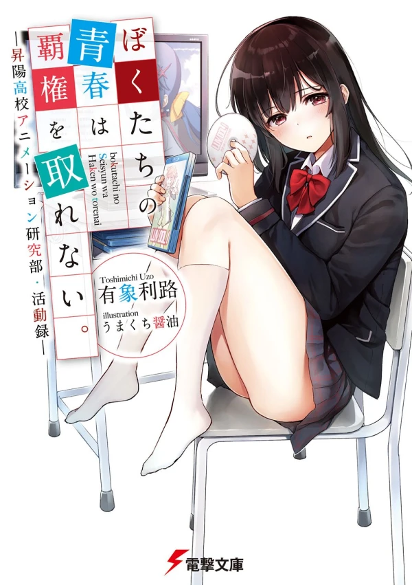 Manga: Bokutachi no Seishun wa Haken o Torenai.