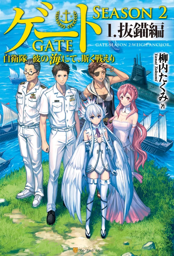 Manga: Gate Season 2: Jieitai Kano Umi nite, Kaku Tatakaeri