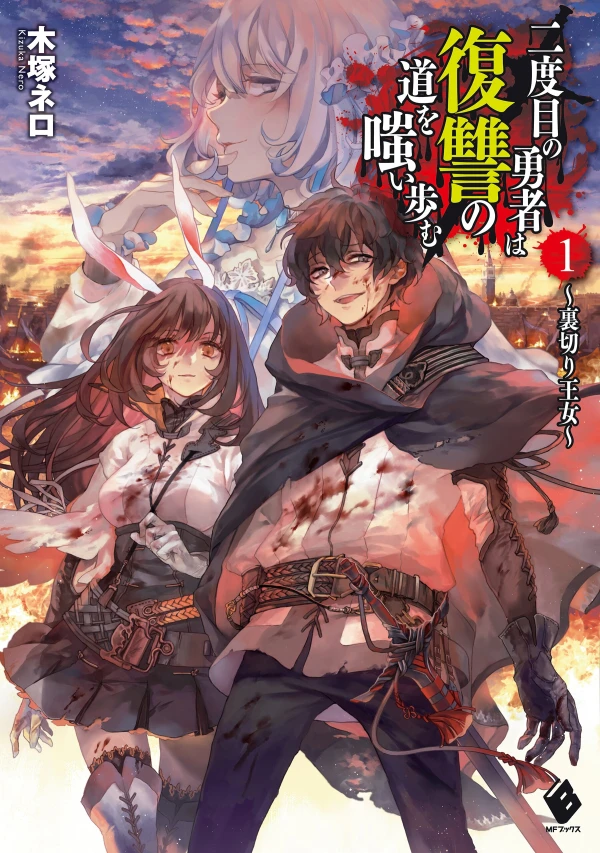 Manga: The Hero Laughs While Walking the Path of Vengeance a Second Time