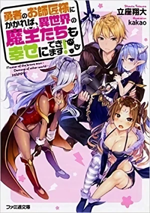 Manga: Yuusha no Oshishou-sama ni Kakareba, Isekai no Maou-tachi mo Shiawase ni Dekimasu!