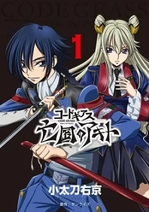Manga: Code Geass: Boukoku no Akito