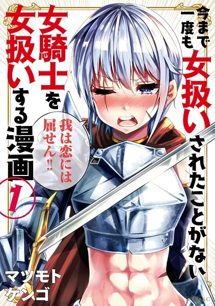 Manga: How to Treat a Lady Knight Right