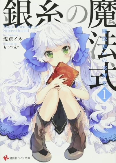 Manga: Ginshi no Mahoushiki