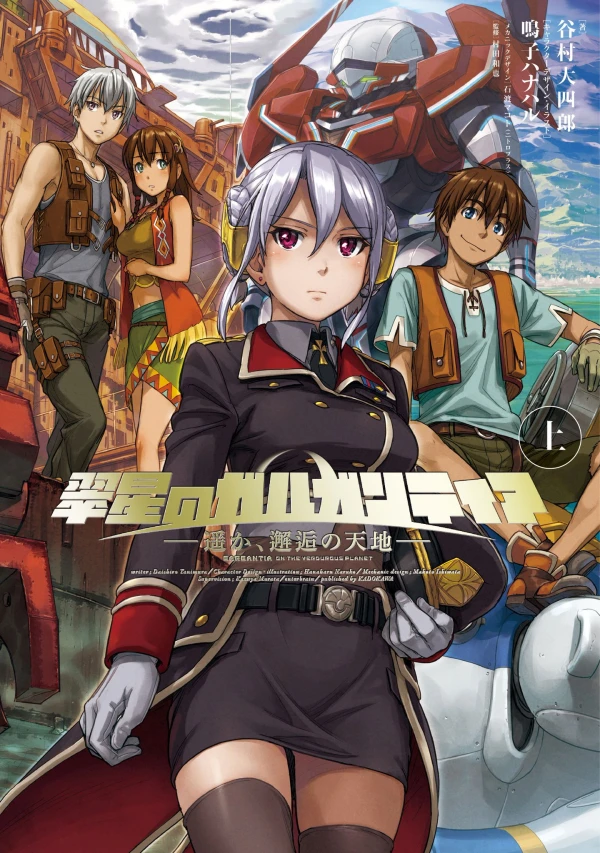 Manga: Suisei no Gargantia: Haruka, Kaikou no Tenchi