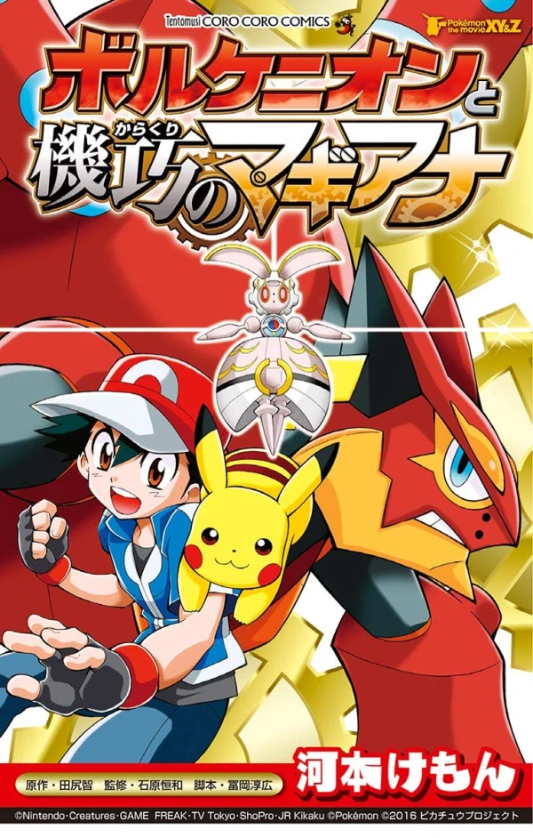Manga: Pokémon the Movie: Volcanion and the Mechanical Marvel