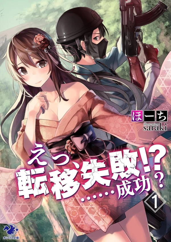 Manga: Eh, Ten’i Shippai!? ……Seikou?