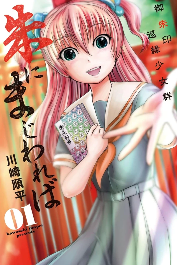 Manga: Shu ni Majiwareba