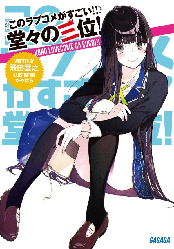 Manga: “Kono Lovecome ga Sugoi!!” Doudou no Sanmi