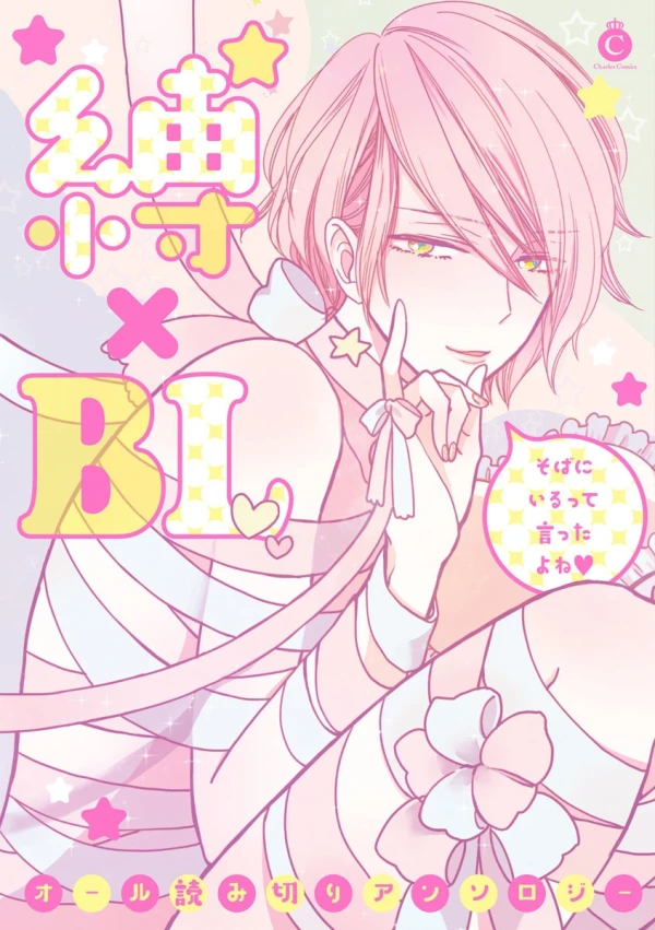 Manga: Shibari × BL