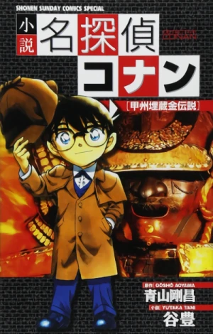 Manga: Meitantei Conan