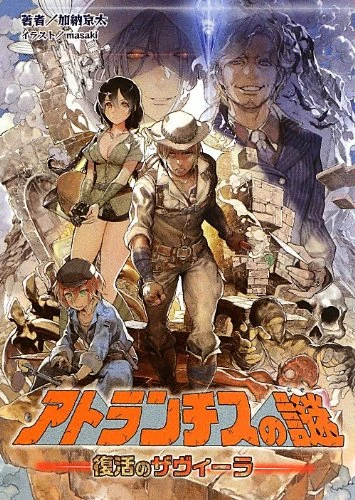 Manga: Atlantis no Nazo: Fukkatsu no Savila