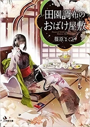 Manga: Den’enchoufu no Obake Yashiki