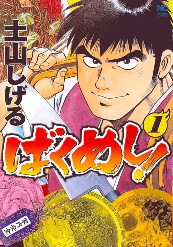 Manga: Food Explosion!