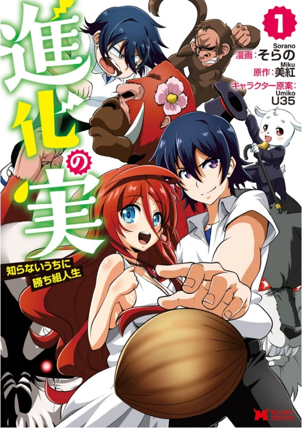 Manga: Shinka no Mi: Shiranai Uchi ni Kachigumi Jinsei