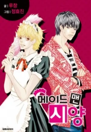 Manga: Maid Man Siyang